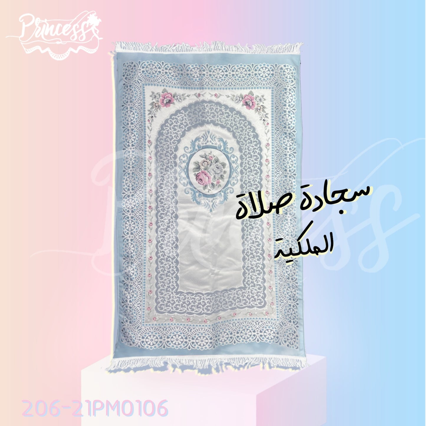 مجموعة الصلاة الربيعية (ثوب + سجادة)